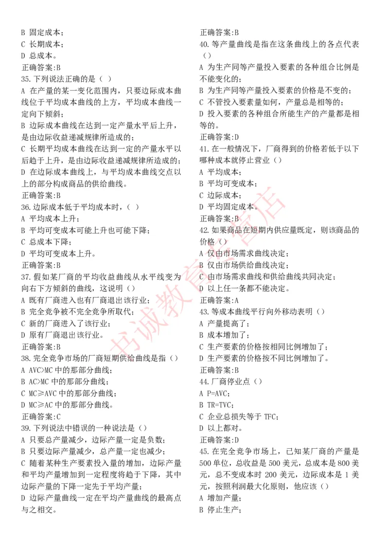 经济专项题库--经济学知识选择题题库_2025春招题库汇总_十大行测题库_2023年十大热门题库更新中_09、易考汇总_银行笔试包含专业题_07、专业知识专练题库+讲义-会计、管理、金融、经济