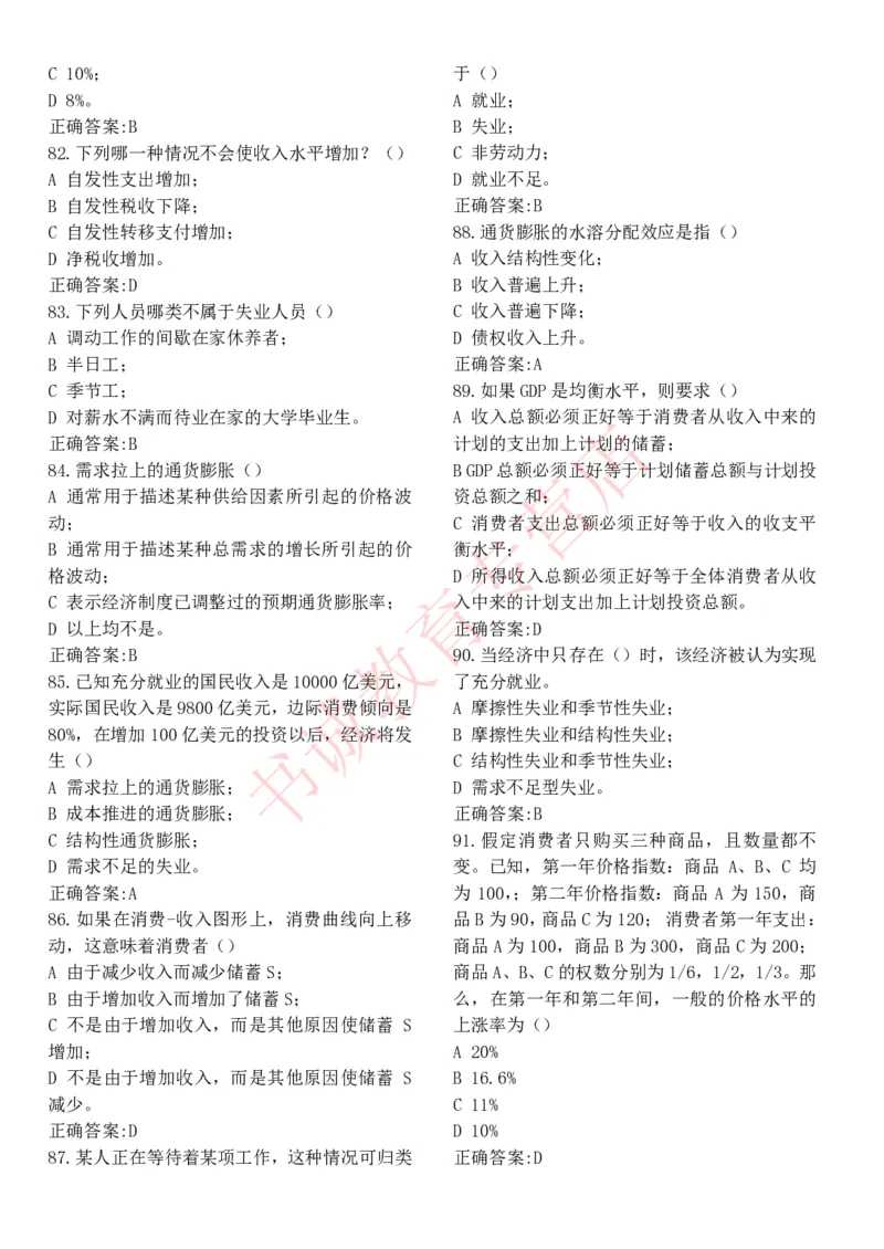 经济专项题库--经济学知识选择题题库_2025春招题库汇总_十大行测题库_2023年十大热门题库更新中_09、易考汇总_银行笔试包含专业题_07、专业知识专练题库+讲义-会计、管理、金融、经济