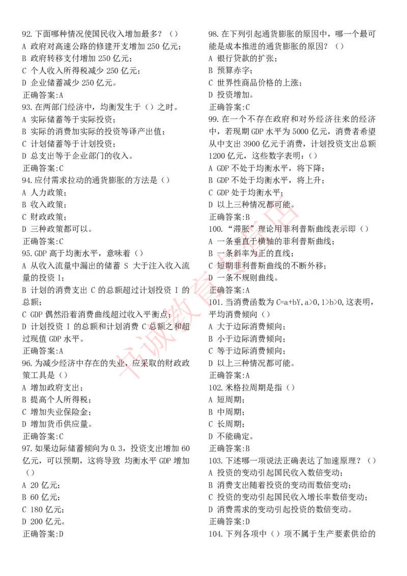 经济专项题库--经济学知识选择题题库_2025春招题库汇总_十大行测题库_2023年十大热门题库更新中_09、易考汇总_银行笔试包含专业题_07、专业知识专练题库+讲义-会计、管理、金融、经济