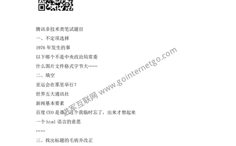 腾讯校园招聘产品运营笔试题目回忆版_2025春招题库汇总_十大行测题库_2023年十大热门题库更新中_03、赛码汇总_2024腾讯7月更新_2017及以前