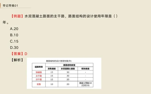 01.2025宋立阳-选择速成-市政实务1（带练）_2026年一级建造师_2026年一建市政_2025年一建市政SVIP_03-习题精析✿实战特训✿模考通关_06-市政《选择速成带练》宋立阳HX_讲义