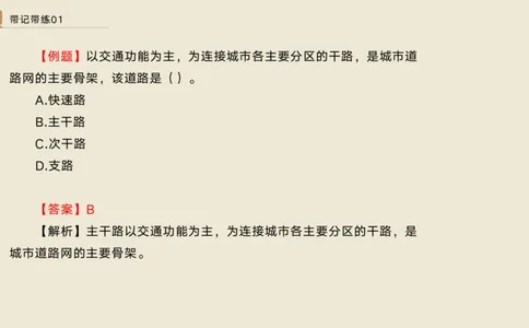 01.2025宋立阳-选择速成-市政实务1（带练）_2026年一级建造师_2026年一建市政_2025年一建市政SVIP_03-习题精析✿实战特训✿模考通关_06-市政《选择速成带练》宋立阳HX_讲义