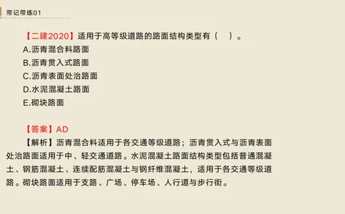 01.2025宋立阳-选择速成-市政实务1（带练）_2026年一级建造师_2026年一建市政_2025年一建市政SVIP_03-习题精析✿实战特训✿模考通关_06-市政《选择速成带练》宋立阳HX_讲义