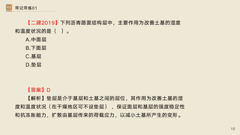 01.2025宋立阳-选择速成-市政实务1（带练）_2026年一级建造师_2026年一建市政_2025年一建市政SVIP_03-习题精析✿实战特训✿模考通关_06-市政《选择速成带练》宋立阳HX_讲义