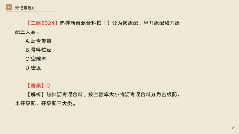 01.2025宋立阳-选择速成-市政实务1（带练）_2026年一级建造师_2026年一建市政_2025年一建市政SVIP_03-习题精析✿实战特训✿模考通关_06-市政《选择速成带练》宋立阳HX_讲义
