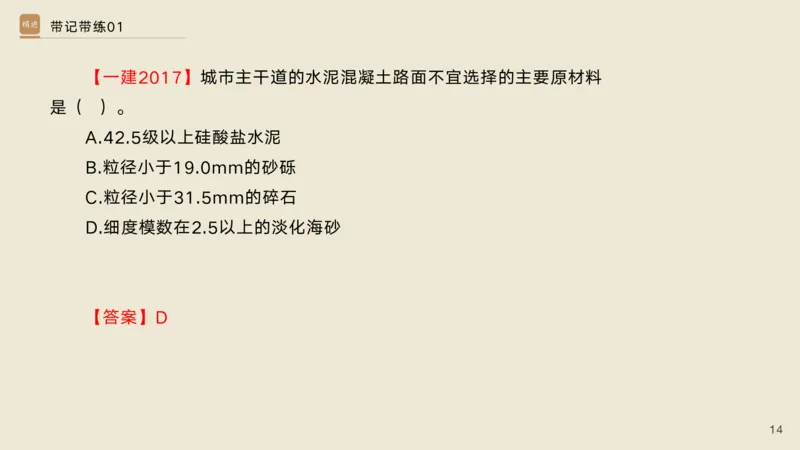 01.2025宋立阳-选择速成-市政实务1（带练）_2026年一级建造师_2026年一建市政_2025年一建市政SVIP_03-习题精析✿实战特训✿模考通关_06-市政《选择速成带练》宋立阳HX_讲义