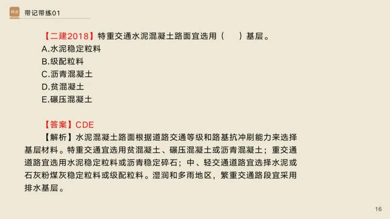 01.2025宋立阳-选择速成-市政实务1（带练）_2026年一级建造师_2026年一建市政_2025年一建市政SVIP_03-习题精析✿实战特训✿模考通关_06-市政《选择速成带练》宋立阳HX_讲义