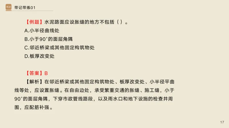 01.2025宋立阳-选择速成-市政实务1（带练）_2026年一级建造师_2026年一建市政_2025年一建市政SVIP_03-习题精析✿实战特训✿模考通关_06-市政《选择速成带练》宋立阳HX_讲义
