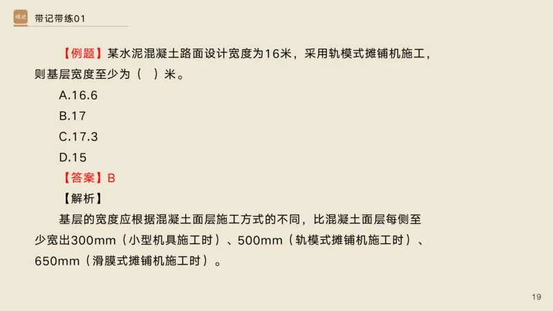 01.2025宋立阳-选择速成-市政实务1（带练）_2026年一级建造师_2026年一建市政_2025年一建市政SVIP_03-习题精析✿实战特训✿模考通关_06-市政《选择速成带练》宋立阳HX_讲义