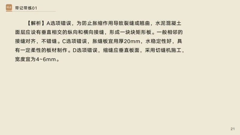 01.2025宋立阳-选择速成-市政实务1（带练）_2026年一级建造师_2026年一建市政_2025年一建市政SVIP_03-习题精析✿实战特训✿模考通关_06-市政《选择速成带练》宋立阳HX_讲义