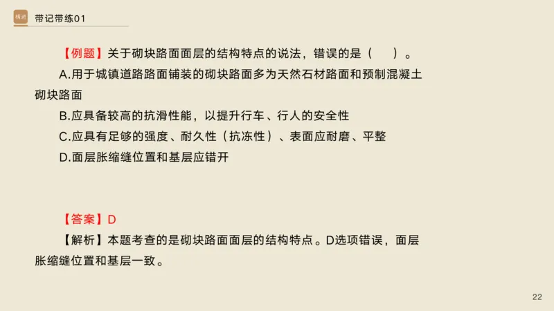 01.2025宋立阳-选择速成-市政实务1（带练）_2026年一级建造师_2026年一建市政_2025年一建市政SVIP_03-习题精析✿实战特训✿模考通关_06-市政《选择速成带练》宋立阳HX_讲义