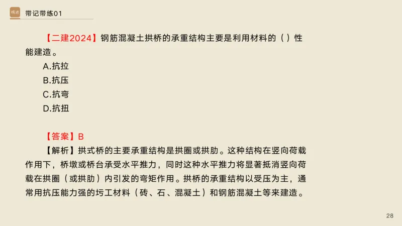 01.2025宋立阳-选择速成-市政实务1（带练）_2026年一级建造师_2026年一建市政_2025年一建市政SVIP_03-习题精析✿实战特训✿模考通关_06-市政《选择速成带练》宋立阳HX_讲义