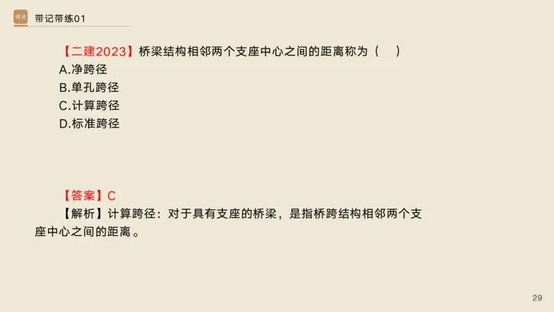 01.2025宋立阳-选择速成-市政实务1（带练）_2026年一级建造师_2026年一建市政_2025年一建市政SVIP_03-习题精析✿实战特训✿模考通关_06-市政《选择速成带练》宋立阳HX_讲义