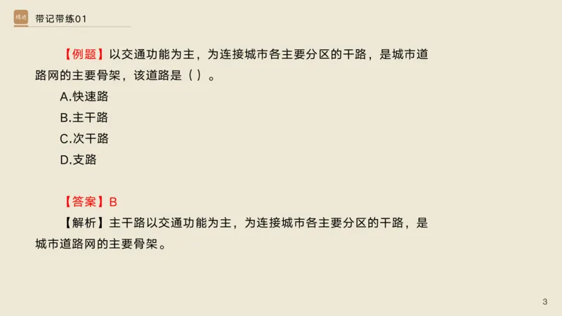 01.2025宋立阳-选择速成-市政实务1（带练）_2026年一级建造师_2026年一建市政_2025年一建市政SVIP_03-习题精析✿实战特训✿模考通关_06-市政《选择速成带练》宋立阳HX_讲义