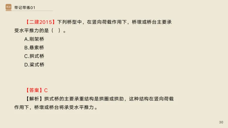 01.2025宋立阳-选择速成-市政实务1（带练）_2026年一级建造师_2026年一建市政_2025年一建市政SVIP_03-习题精析✿实战特训✿模考通关_06-市政《选择速成带练》宋立阳HX_讲义