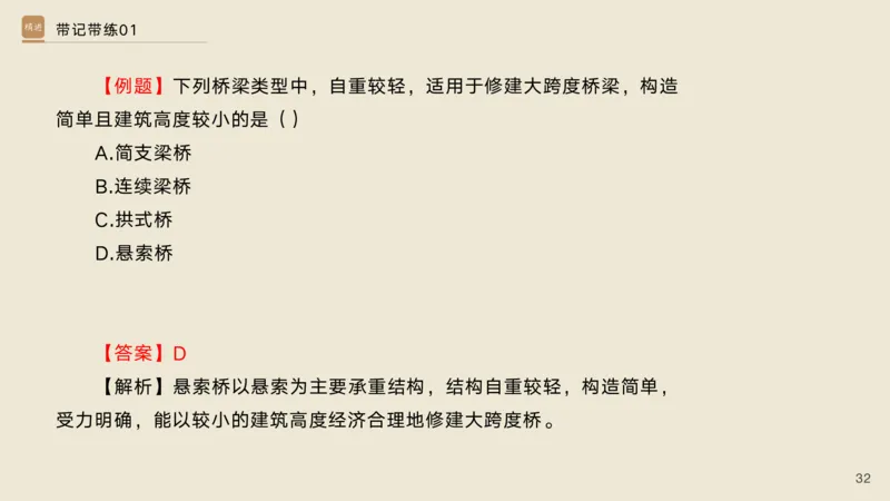 01.2025宋立阳-选择速成-市政实务1（带练）_2026年一级建造师_2026年一建市政_2025年一建市政SVIP_03-习题精析✿实战特训✿模考通关_06-市政《选择速成带练》宋立阳HX_讲义
