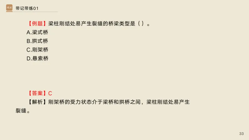 01.2025宋立阳-选择速成-市政实务1（带练）_2026年一级建造师_2026年一建市政_2025年一建市政SVIP_03-习题精析✿实战特训✿模考通关_06-市政《选择速成带练》宋立阳HX_讲义