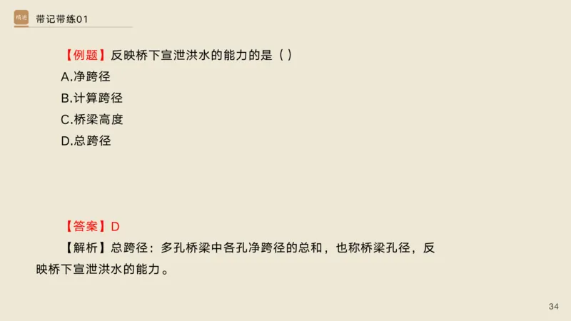 01.2025宋立阳-选择速成-市政实务1（带练）_2026年一级建造师_2026年一建市政_2025年一建市政SVIP_03-习题精析✿实战特训✿模考通关_06-市政《选择速成带练》宋立阳HX_讲义