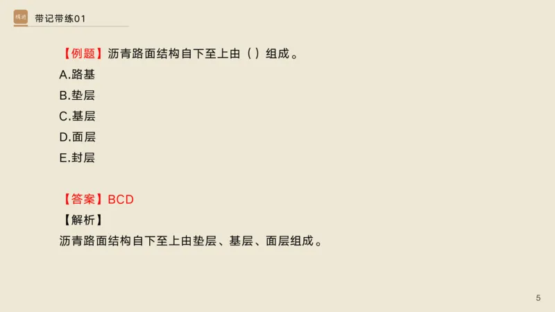 01.2025宋立阳-选择速成-市政实务1（带练）_2026年一级建造师_2026年一建市政_2025年一建市政SVIP_03-习题精析✿实战特训✿模考通关_06-市政《选择速成带练》宋立阳HX_讲义