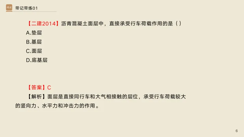 01.2025宋立阳-选择速成-市政实务1（带练）_2026年一级建造师_2026年一建市政_2025年一建市政SVIP_03-习题精析✿实战特训✿模考通关_06-市政《选择速成带练》宋立阳HX_讲义