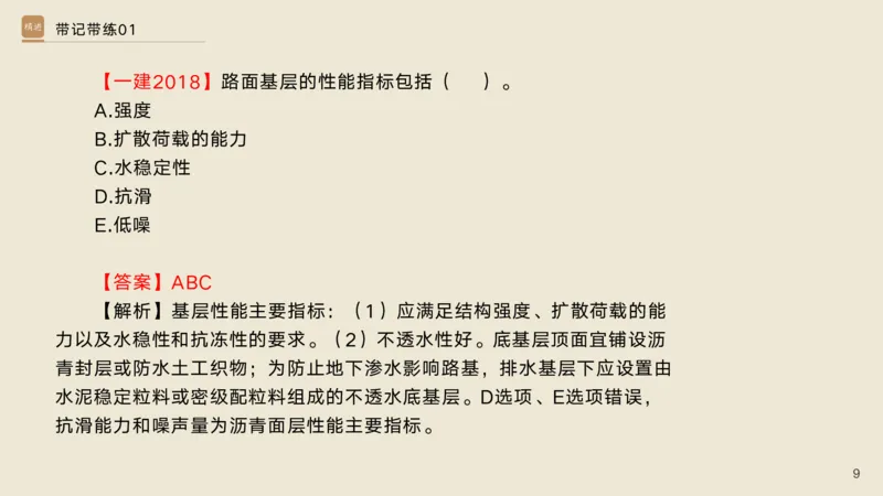 01.2025宋立阳-选择速成-市政实务1（带练）_2026年一级建造师_2026年一建市政_2025年一建市政SVIP_03-习题精析✿实战特训✿模考通关_06-市政《选择速成带练》宋立阳HX_讲义