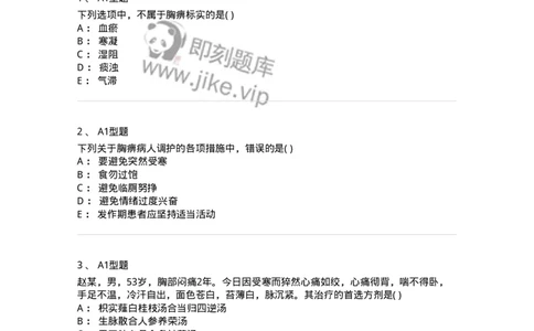 2005012-胸痹-174973_军队文职(1)_01.军队文职真题-专业课_（全）版本一（历年真题+章节练习+模拟题）_中医学(军队文职)_章节练习_纯题目