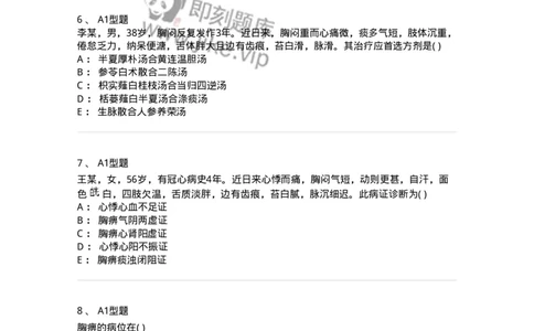 2005012-胸痹-174973_军队文职(1)_01.军队文职真题-专业课_（全）版本一（历年真题+章节练习+模拟题）_中医学(军队文职)_章节练习_纯题目