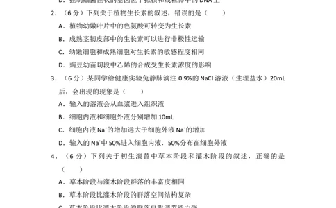 2015年高考生物试卷（新课标Ⅰ）（空白卷）_生物历年高考真题_新&middot;Word版2008-2025&middot;高考生物真题_生物（按省份分类）2008-2025_2008-2025&middot;（湖南）生物高考真题