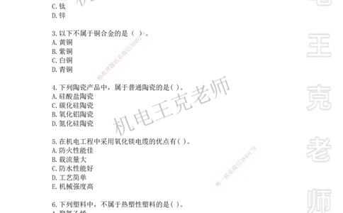 2025一建习题班-第1章_2026年一级建造师_2026年一建机电_2025年一建机电SVIP_03-习题精析✿实战特训✿模考通关_49-机电《习题解析班》王克SMR_讲义