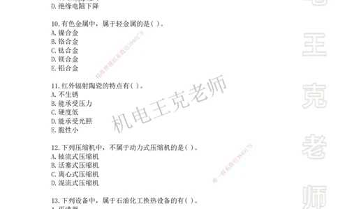 2025一建习题班-第1章_2026年一级建造师_2026年一建机电_2025年一建机电SVIP_03-习题精析✿实战特训✿模考通关_49-机电《习题解析班》王克SMR_讲义