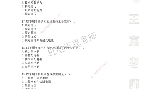 2025一建习题班-第1章_2026年一级建造师_2026年一建机电_2025年一建机电SVIP_03-习题精析✿实战特训✿模考通关_49-机电《习题解析班》王克SMR_讲义