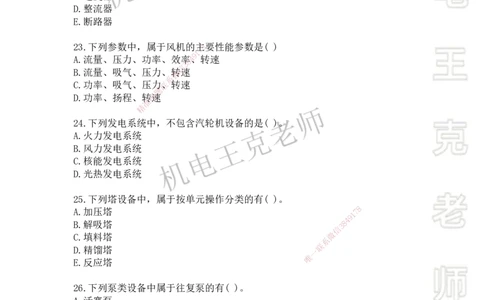 2025一建习题班-第1章_2026年一级建造师_2026年一建机电_2025年一建机电SVIP_03-习题精析✿实战特训✿模考通关_49-机电《习题解析班》王克SMR_讲义