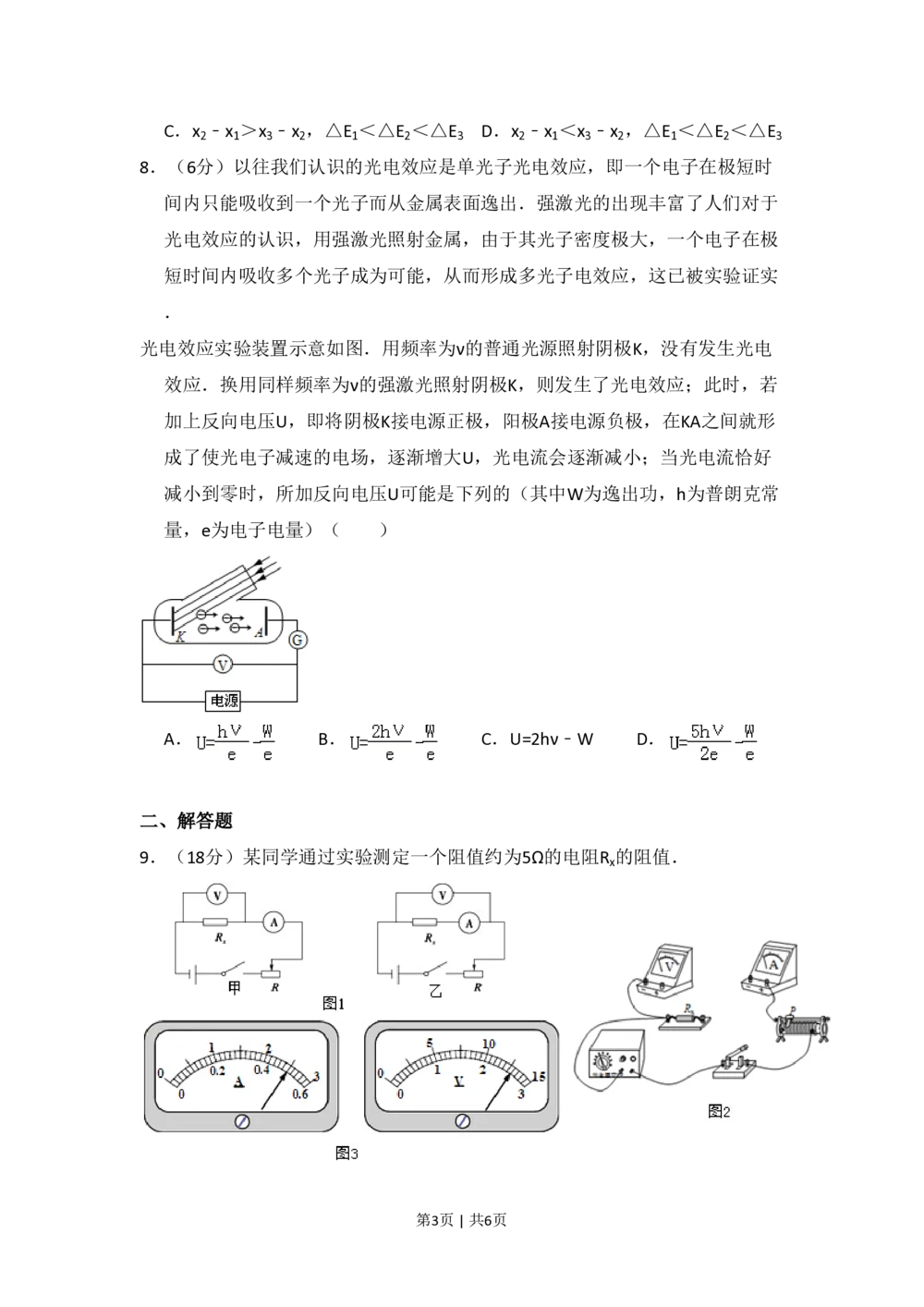 2013年高考物理试卷（北京）（空白卷）_物理历年高考真题_新&middot;PDF版2008-2025&middot;高考物理真题_物理（按试卷类型分类）2008-2025_自主命题卷&middot;物理（2008-2025）_北京自主命题&middot;物理（2008-2025）