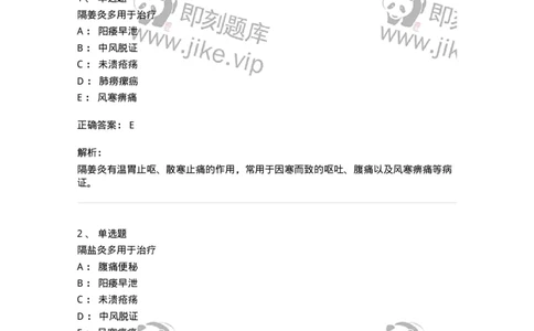 11507-灸法-174938_军队文职(1)_01.军队文职真题-专业课_（全）版本一（历年真题+章节练习+模拟题）_中医学(军队文职)_章节练习_题目+解析