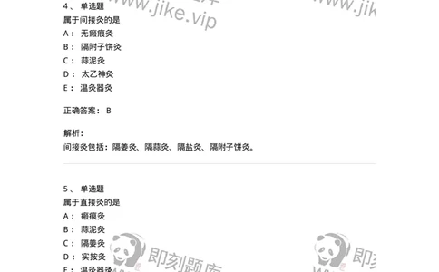 11507-灸法-174938_军队文职(1)_01.军队文职真题-专业课_（全）版本一（历年真题+章节练习+模拟题）_中医学(军队文职)_章节练习_题目+解析