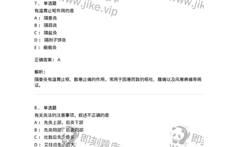 11507-灸法-174938_军队文职(1)_01.军队文职真题-专业课_（全）版本一（历年真题+章节练习+模拟题）_中医学(军队文职)_章节练习_题目+解析