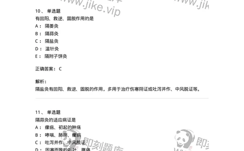 11507-灸法-174938_军队文职(1)_01.军队文职真题-专业课_（全）版本一（历年真题+章节练习+模拟题）_中医学(军队文职)_章节练习_题目+解析