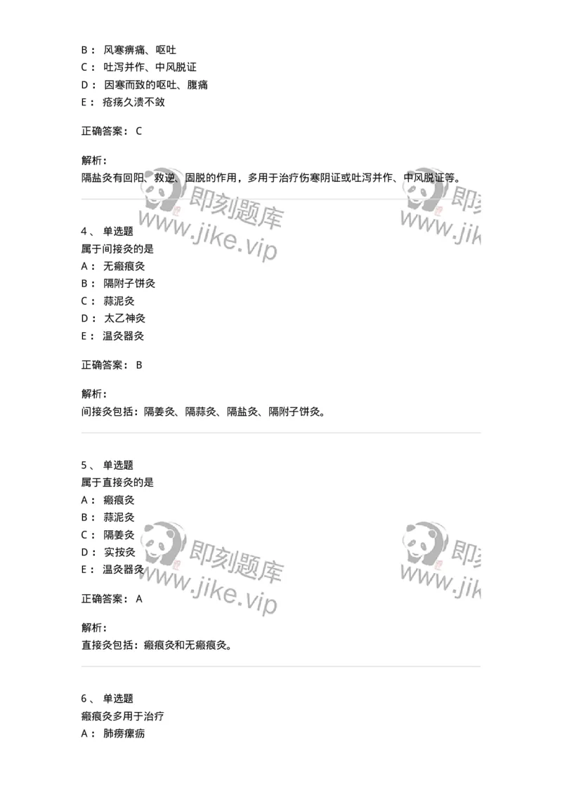 11507-灸法-174938_军队文职(1)_01.军队文职真题-专业课_（全）版本一（历年真题+章节练习+模拟题）_中医学(军队文职)_章节练习_题目+解析