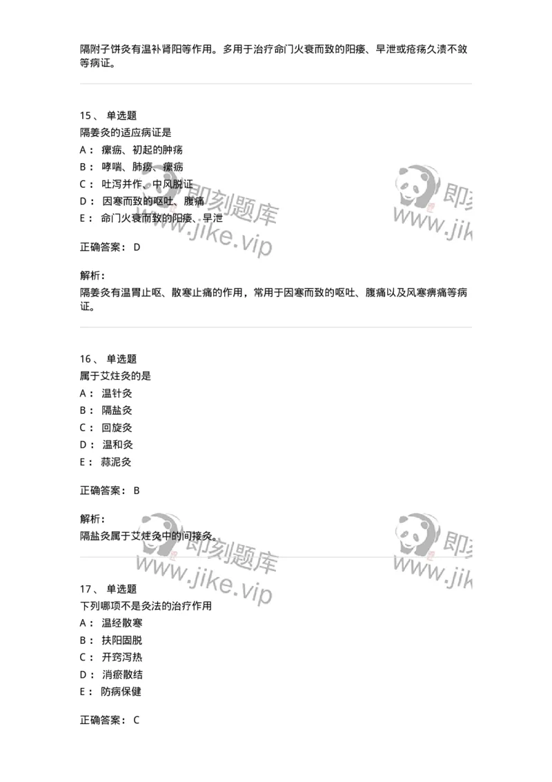 11507-灸法-174938_军队文职(1)_01.军队文职真题-专业课_（全）版本一（历年真题+章节练习+模拟题）_中医学(军队文职)_章节练习_题目+解析