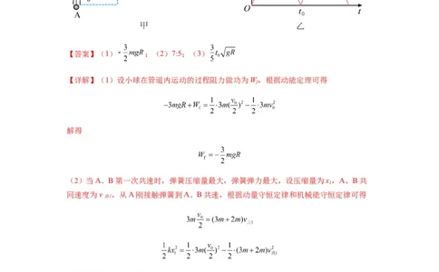 专题17力学三大观点的综合应用（解析版）_2025高中物理模型方法技巧高三复习专题练习讲义_新版高考物理模型与方法