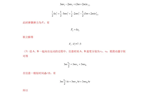 专题17力学三大观点的综合应用（解析版）_2025高中物理模型方法技巧高三复习专题练习讲义_新版高考物理模型与方法