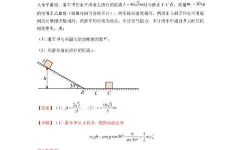 专题17力学三大观点的综合应用（解析版）_2025高中物理模型方法技巧高三复习专题练习讲义_新版高考物理模型与方法