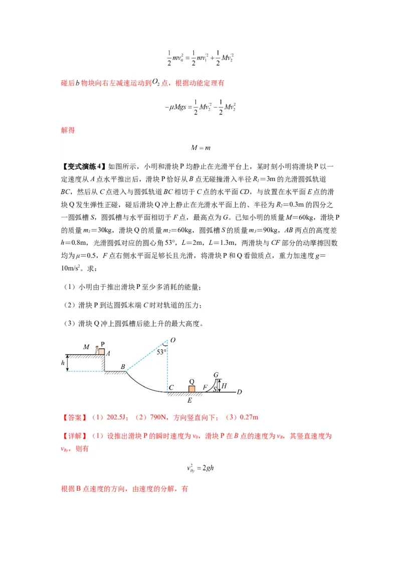 专题17力学三大观点的综合应用（解析版）_2025高中物理模型方法技巧高三复习专题练习讲义_新版高考物理模型与方法