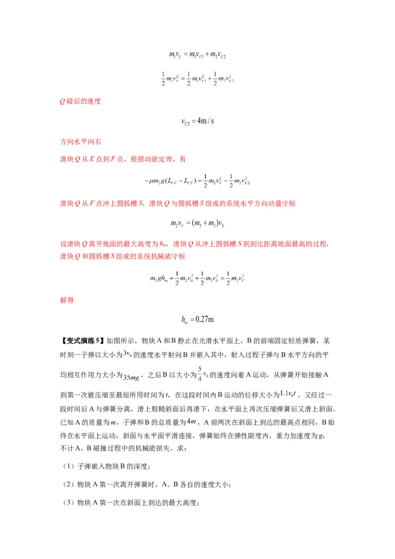 专题17力学三大观点的综合应用（解析版）_2025高中物理模型方法技巧高三复习专题练习讲义_新版高考物理模型与方法