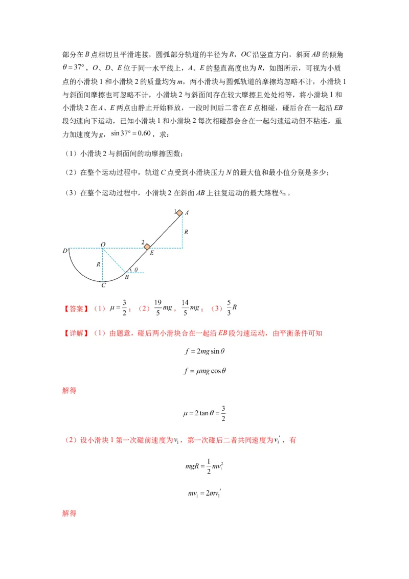 专题17力学三大观点的综合应用（解析版）_2025高中物理模型方法技巧高三复习专题练习讲义_新版高考物理模型与方法