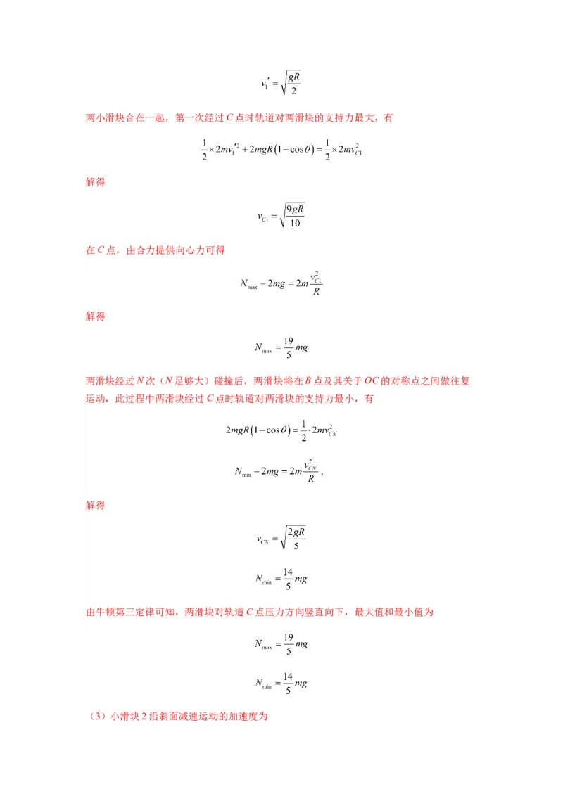 专题17力学三大观点的综合应用（解析版）_2025高中物理模型方法技巧高三复习专题练习讲义_新版高考物理模型与方法