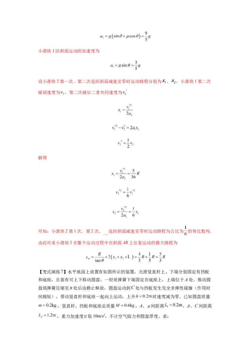 专题17力学三大观点的综合应用（解析版）_2025高中物理模型方法技巧高三复习专题练习讲义_新版高考物理模型与方法