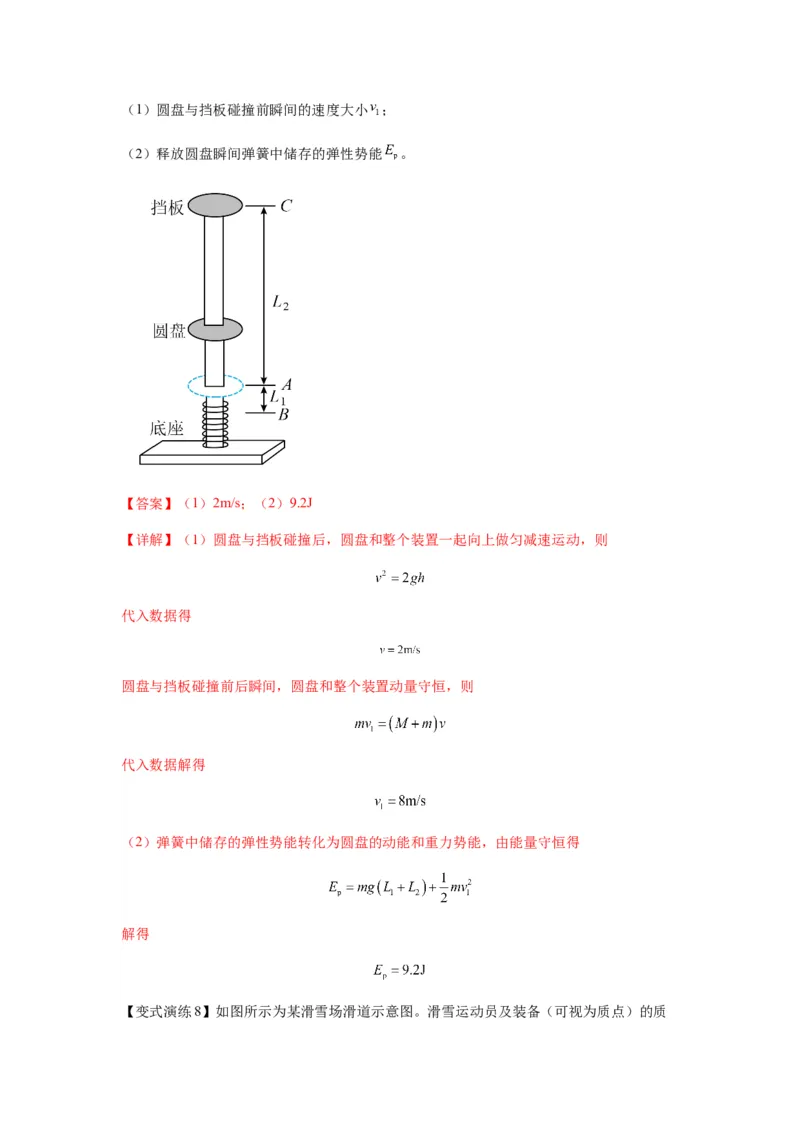 专题17力学三大观点的综合应用（解析版）_2025高中物理模型方法技巧高三复习专题练习讲义_新版高考物理模型与方法