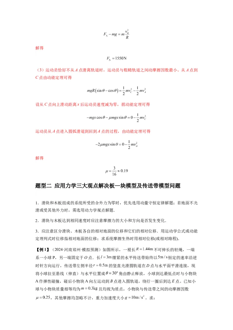 专题17力学三大观点的综合应用（解析版）_2025高中物理模型方法技巧高三复习专题练习讲义_新版高考物理模型与方法