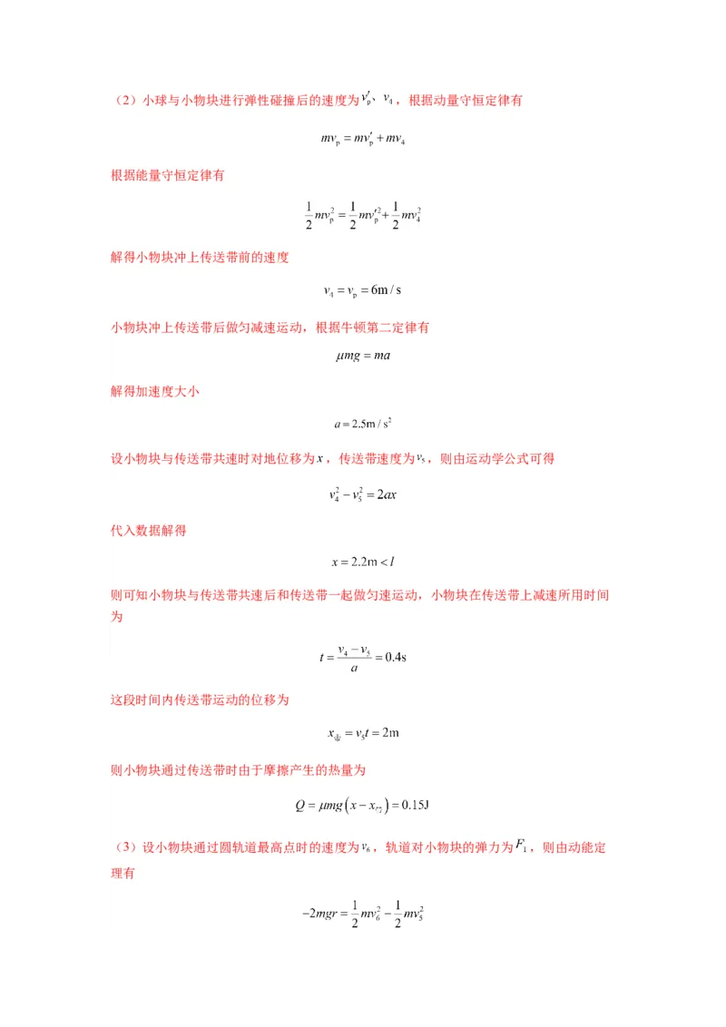 专题17力学三大观点的综合应用（解析版）_2025高中物理模型方法技巧高三复习专题练习讲义_新版高考物理模型与方法